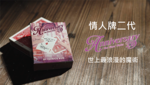 Anniversary 2.0 The Final Waltz de Patrick Kun